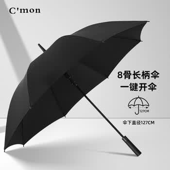 Cmon加大雨伞长柄伞双人超大男士商务雨伞大号防风伞 直杆伞黑色