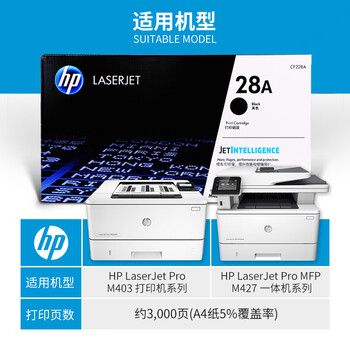 惠普（HP）28A硒鼓墨盒 原装黑色CF228A粉盒 惠普hp M403 M427系列打印机硒鼓 约3000页