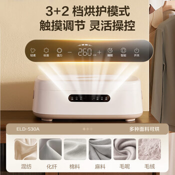 苏泊尔干衣机烘干机家用小型折叠衣柜便携式婴儿衣物烘干神器内衣服消毒机ELD-530A