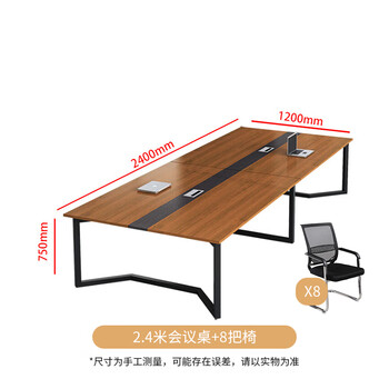 圣黎办公桌会议桌长桌简约现代长方形培训洽谈桌2.4米+8把椅
