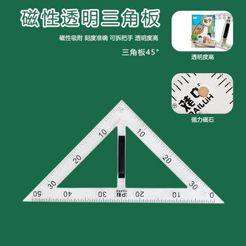 舜江 教学用磁吸附塑料尺子套装粉笔尺子黑板用小学数学教师教具大号 磁性透明三角板一副2把【收纳袋装】
