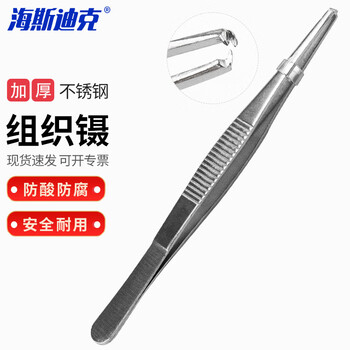 海斯迪克 HKCL-214 不锈钢镊子 加厚带齿用圆头防滑辅料敷料镊直镊 外科组织手术镊 25cm组织镊 海斯迪克 HKCL-214 不锈钢镊子 加厚带齿用圆头防滑辅料敷料镊直镊 外科组织手术镊 25cm组织镊