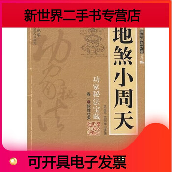 天罡大周天价格报价行情- 京东