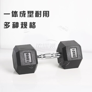 达训易 哑铃 六角包胶哑铃套装  臂肌练专业健身器材 30kg/只