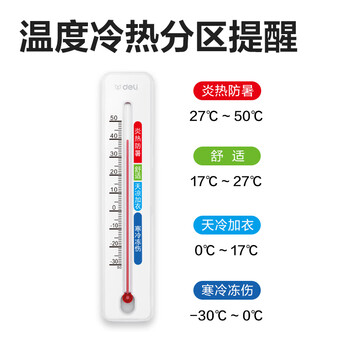 得力(deli)温度计室内玻璃壁挂立式大棚养殖温度检测计 LE556管家用高精度婴儿房