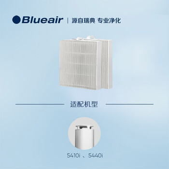 布鲁雅尔Blueair空气净化器过滤网滤芯 复合B45400型号适用5410i/5440i除甲醛异味 滤网【配件】