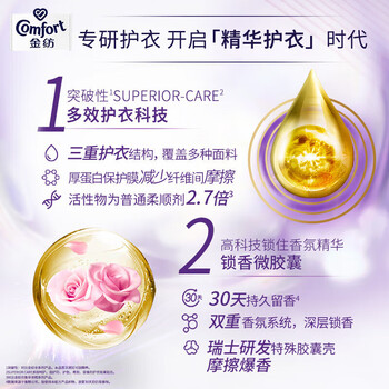 金纺【阖家共享】高能护衣精华【白桃+莫吉托香700g】+柔顺剂400g*6