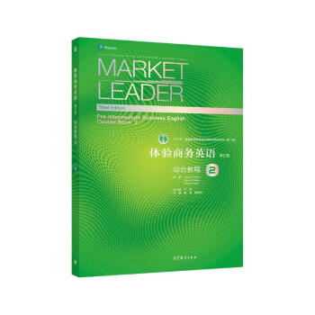 体验商务英语（第三版）综合教程2