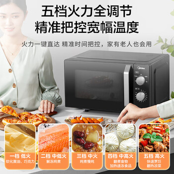 美的（Midea）微波炉经典升级款M2A 家用小型20升平板式易清洁快捷双旋钮高效速热杀菌除味
