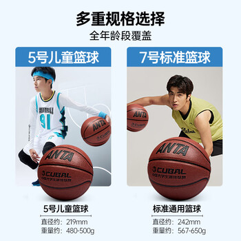 安踏（ANTA）篮球5号青少年标准球中小学生室内外耐磨儿童训练专业比赛用球