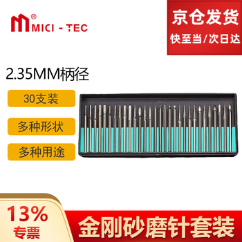 米茨 合金打磨头金刚砂磨头磨针打磨头抛光电磨头玉石3MM柄套装磨头电磨机磨头30支套装CDM04 米茨 合金打磨头金刚砂磨头磨针打磨头抛光电磨头玉石3MM柄套装磨头电磨机磨头30支套装CDM04