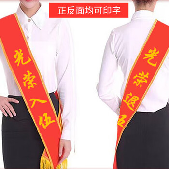 优学库 绸缎绶带高端礼仪表彰条幅奖状 光荣入伍 1条  热门商品