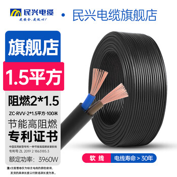 民兴电缆 1.5平方铜芯电线RVV二芯 2*1.5平方国标铜线护套线软线ZC-RVV-2*1.5平方-100米