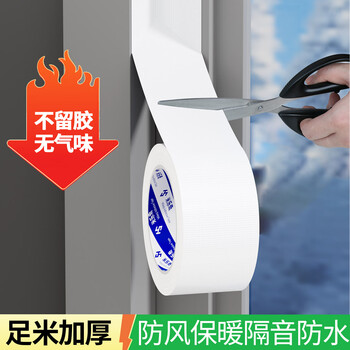 米乐奇窗户防风胶带冬季挡风神器封门窗缝隙漏风保暖密封不留痕胶条 白色-60mm宽*20m长【1卷装】
