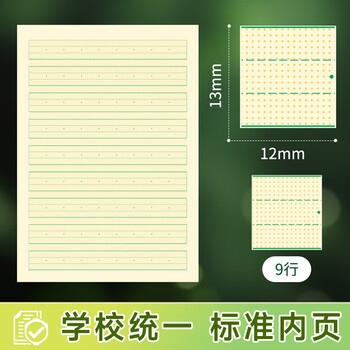 晨光（M&G）文具36k汉语拼音本 9行一年级语文练习作业本小学生幼小衔接抄书本子幼儿园20本K36185A