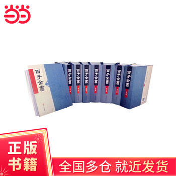 百子全书- 京东