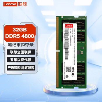 联想lenovo全新原装ddr54800笔记本内存条拯救者笔记本单条内存条