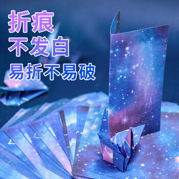 NVV星空折纸 80g加厚100张15*15cm千纸鹤彩色手工折纸 学生益智趣味彩色剪纸儿童手折纸BQ-H15K-100 NVV星空折纸 80g加厚100张15*15cm千纸鹤彩色手工折纸 学生益智趣味彩色剪纸儿童手折纸BQ-H15K-100