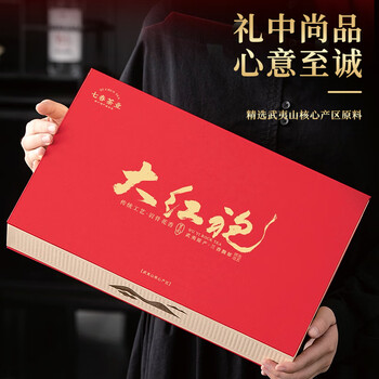 七春乌龙茶武夷山大红袍茶叶礼盒250g 节日出游送长辈老丈人礼品