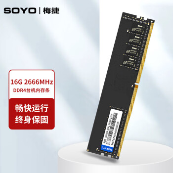 梅捷(SOYO) 8G 16G DDR4 2666 台式机内存条 DDR4 16G内存条
