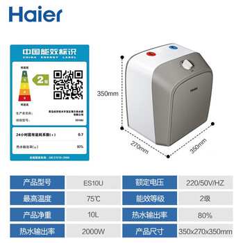 海尔10升上出水小厨宝 2000W家用厨房速热电热水器 小巧尺寸 ES10U