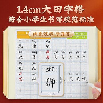 华夏万卷小学生每日听写本（田字格） 艾宾浩斯作业本一二年级三四年级田字本生字词语句子默写本汉字语文