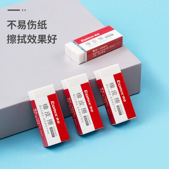 齐心（COMIX）(Comix)30块2B橡皮 学生考试绘图橡皮擦 办公学习用品 B2551