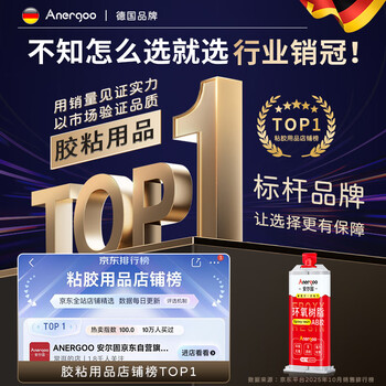 ANERGOO 安尔固ab胶京东自营 强力胶水环氧树脂透明无痕粘鱼竿导环塑料手办陶瓷金属玻璃大理石专用万能胶粘剂