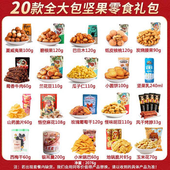 三只松鼠threesquirrels纯坚果零食混合干果果仁春节开心果礼盒装长辈