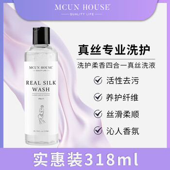 MCUN HOUSE真丝桑蚕丝洗衣液318ml×1瓶中性温和洗后柔亮不发硬旅行便携装