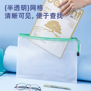 得力10只A4透明网格拉链袋 得力(deli)资料科目分类文件袋 票据试卷收纳 文件保护 颜色随机 