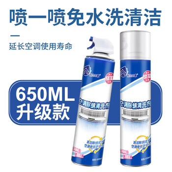 粉兰之家空调清洗剂650ML*2家用消毒净化去味清洁剂内外机免拆免洗去污