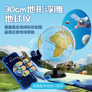 北斗地形浮雕AR地球仪大号3d立体夜灯学生用男女孩开学纪念品儿童玩具节生日早教礼盒高端摆件G3068DX 北斗地形浮雕AR地球仪大号3d立体夜灯学生用男女孩开学纪念品儿童玩具节生日早教礼盒高端摆件G3068DX