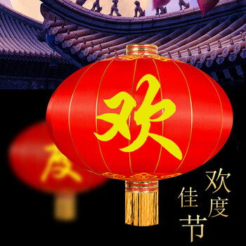 郝学 欢度佳节 春节新年灯笼户外广告装饰 180#直径120cm一组4个