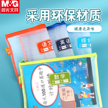 晨光（M&G）科目分类拉链袋文具袋数学袋A4单层文件袋透明网格学科分类袋 ADM929SQB 1个
