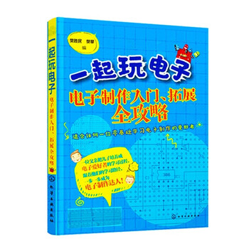 伍陆电子 一起玩电子制作入门面包板实验套件学习套装初学者DIY 兴趣入门套装 元件+工具+书 伍陆电子 一起玩电子制作入门面包板实验套件学习套装初学者DIY 兴趣入门套装 元件+工具+书
