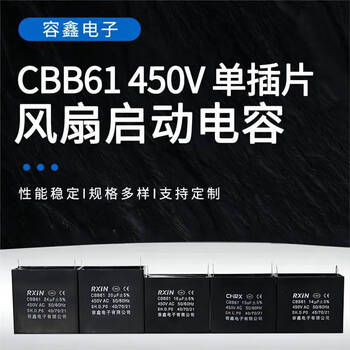 RXiN容鑫 CBB61电容器450V单插片风扇启动电容 风机电机启动电容器 15uf RXiN容鑫 CBB61电容器450V单插片风扇启动电容 风机电机启动电容器 15uf