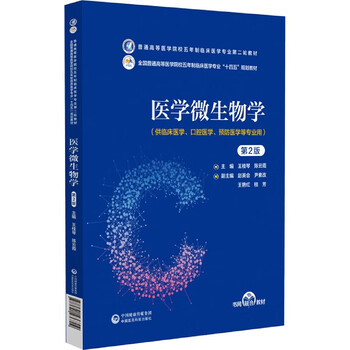 口腔微生物学・免疫学 第5版 口腔微生物学・免疫学 第5版 | 川端 重忠, 小松澤 均, 大原 直也