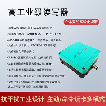 米向（THS650-RS232【普通款】）超高频读写器供电工位读卡器工业流水线电子标签连接计数器单位：个