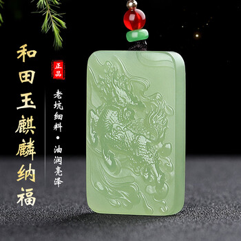 和田玉麒麟价格报价行情- 京东