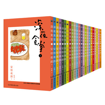 深夜食堂1价格报价行情- 京东