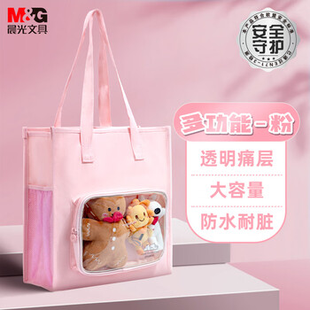 晨光(M&G)文具学生补习袋补课包手提书包美术袋帆布袋痛包收纳袋作业袋学习袋 粉色AGW910E6-B
