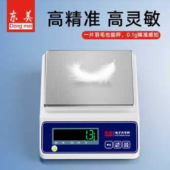 东美 电子天平秤0.1g高精度电子秤克称克秤计数黄金中药珠宝秤量实验室精密分析天平秤