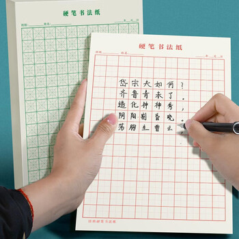 维克多利硬笔书法用纸米字格作品纸红格子练字本比赛用书法纸16K20张10本装高中生学习神器