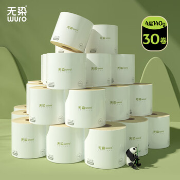 无染wuro有芯卷纸 竹浆纸4层140g*30卷 加厚大克重纸巾卫生纸卷筒纸整箱