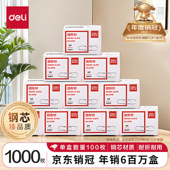 得力(deli)【热门商品】3#金属回形针 镀镍防锈曲别针 100枚/盒 10盒装 办公室具用品 P00018 得力(deli)【热门商品】3#金属回形针 镀镍防锈曲别针 100枚/盒 10盒装 办公室具用品 P00018