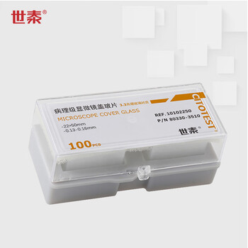 世泰 实验室病理级显微镜盖玻片载玻片生物实验独立铝箔真空包装京仓直发 22*50mm100片/盒 厚度0.13-0.16mm 