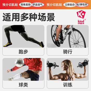 康玛士一体成型肌贴运动肌肉贴预分切肌内效贴贴布脚踝膝盖肌肉贴