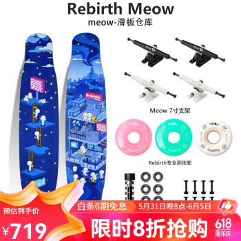 Rebirth Meow1985联名款系列长板新款男女生初学者刷街平花舞板MEOW专业滑板 1985联名款 滑板仓库