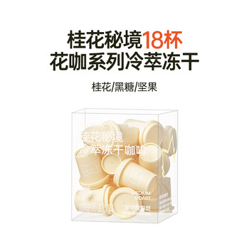 燃喵冷萃冻干花咖茶咖 速溶咖啡黑咖啡0脂美式咖啡 桂花秘境2g*18颗
